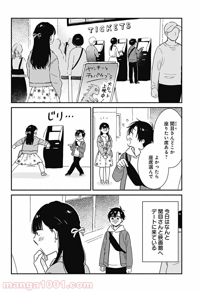 赤面しないで関目さん - 第6話 - Page 2