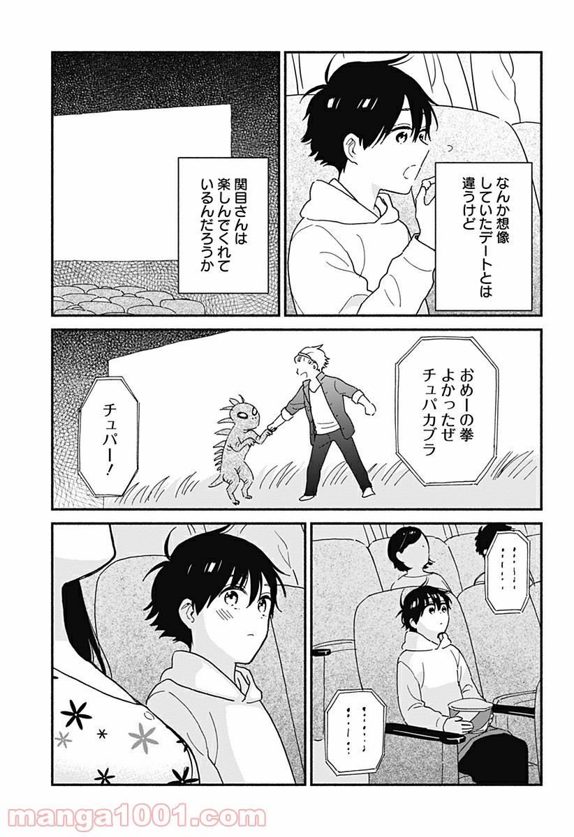 赤面しないで関目さん - 第6話 - Page 5