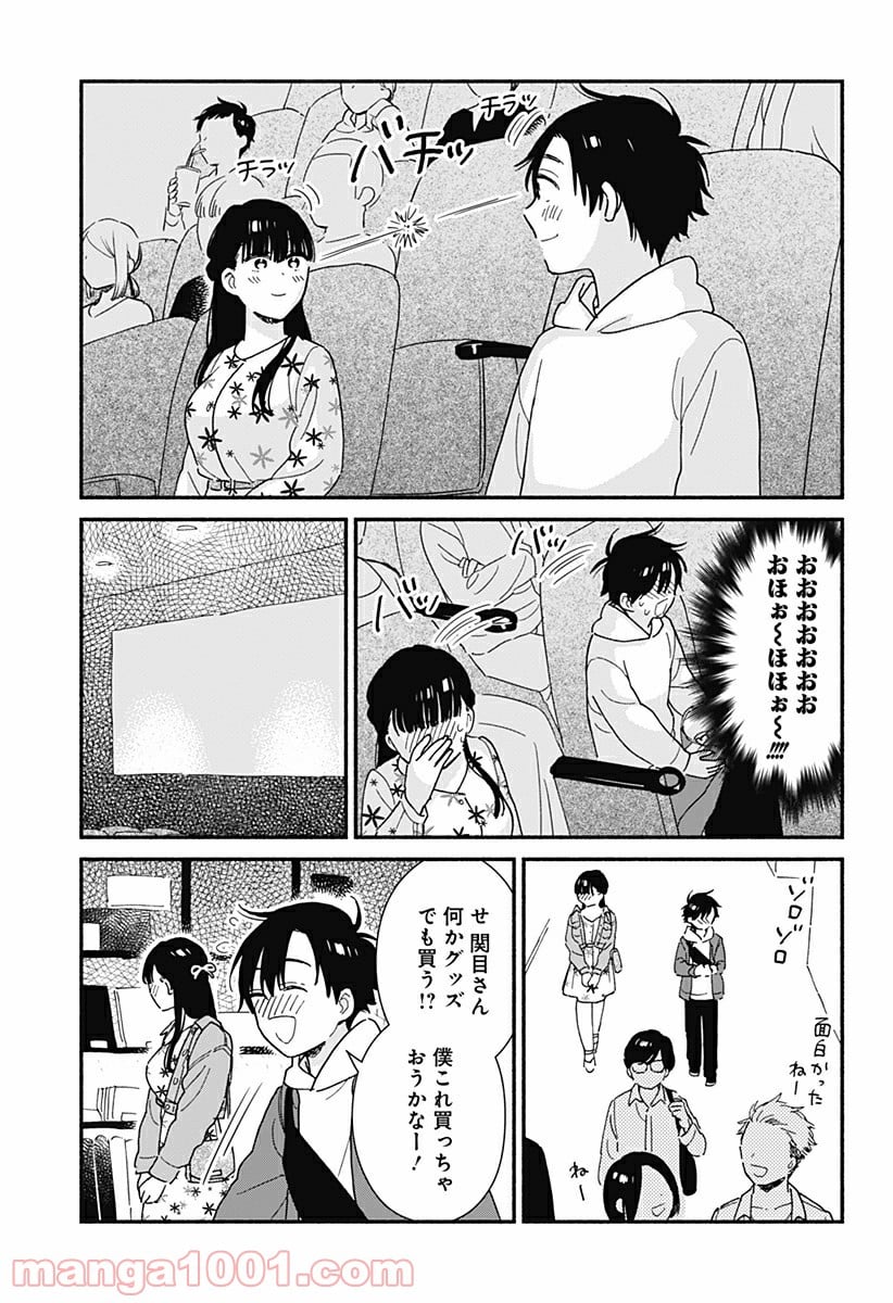 赤面しないで関目さん - 第6話 - Page 7