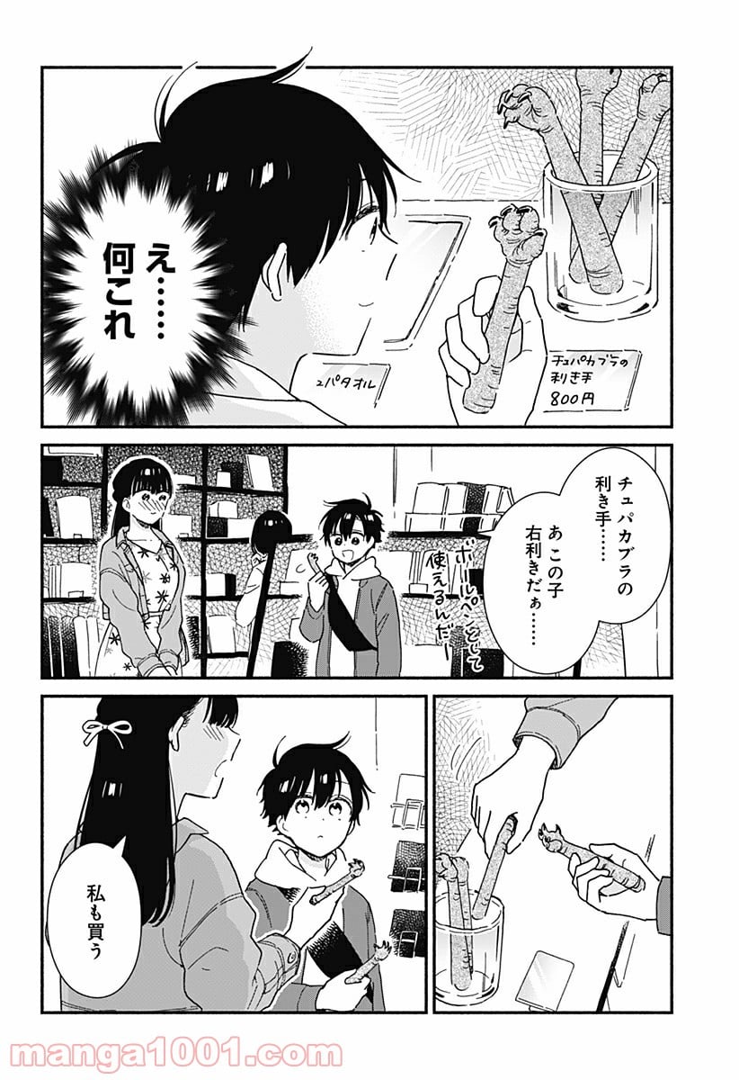 赤面しないで関目さん - 第6話 - Page 8