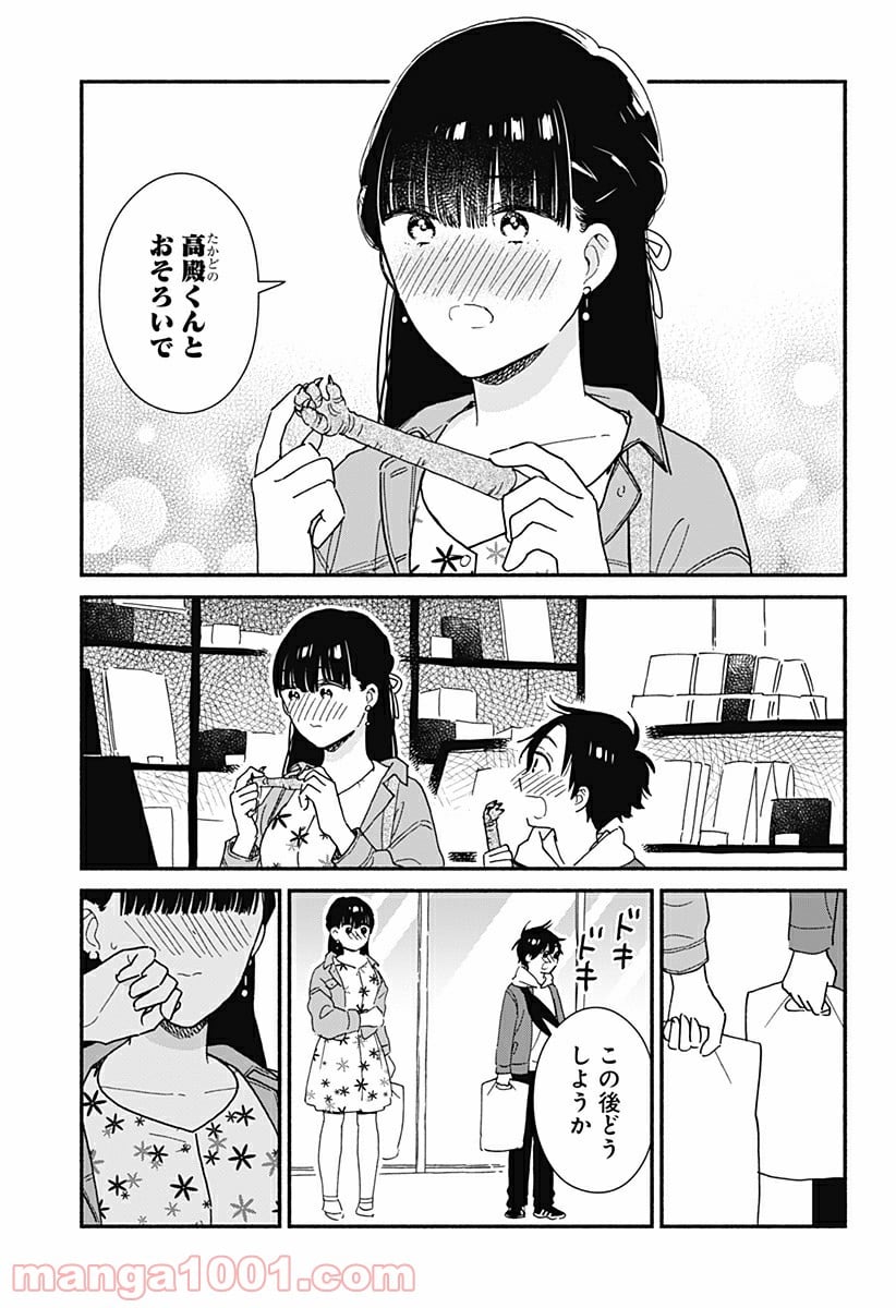 赤面しないで関目さん - 第6話 - Page 9