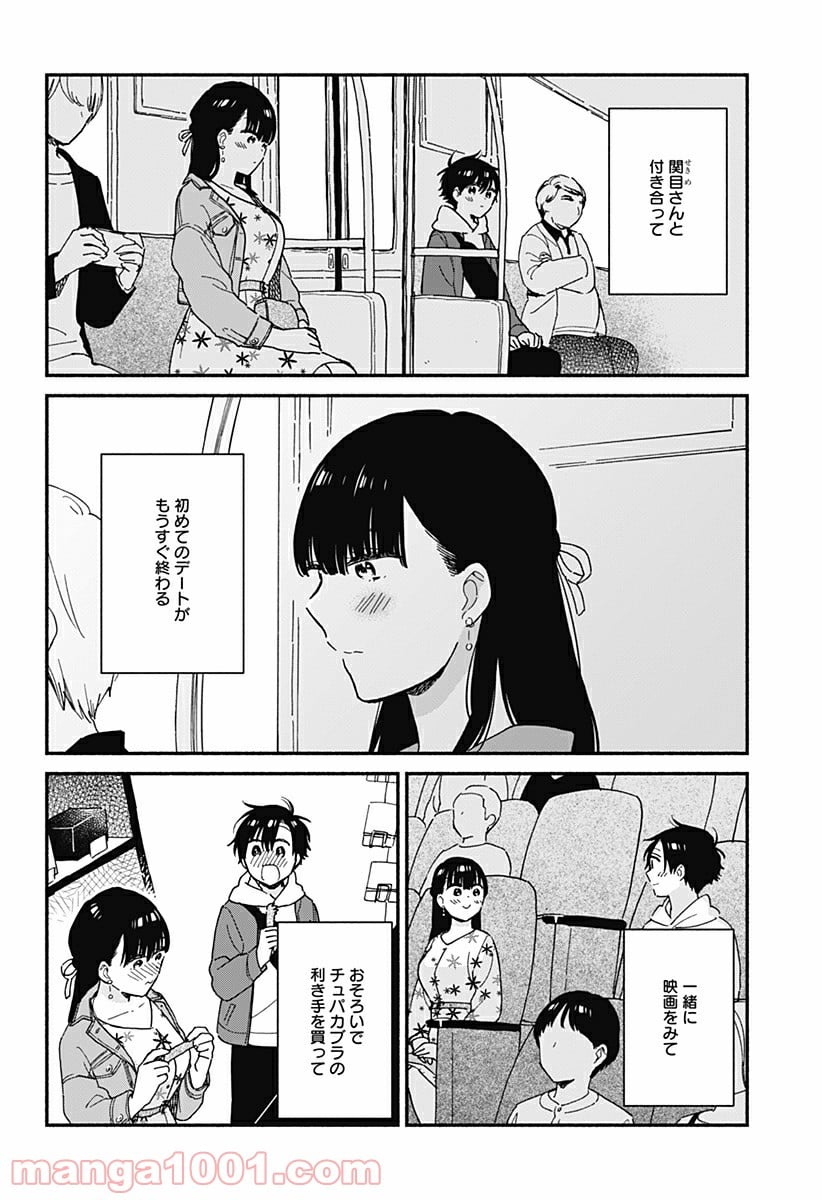 赤面しないで関目さん - 第7話 - Page 2