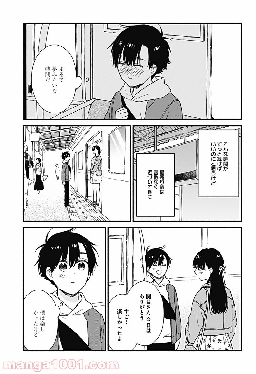 赤面しないで関目さん - 第7話 - Page 3