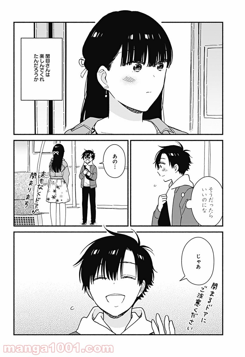 赤面しないで関目さん - 第7話 - Page 4