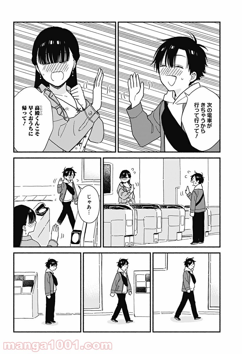 赤面しないで関目さん - 第7話 - Page 8