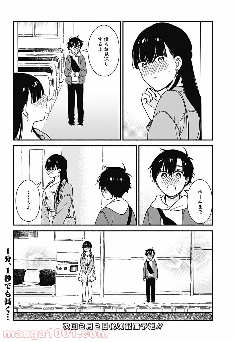 赤面しないで関目さん - 第7話 - Page 10