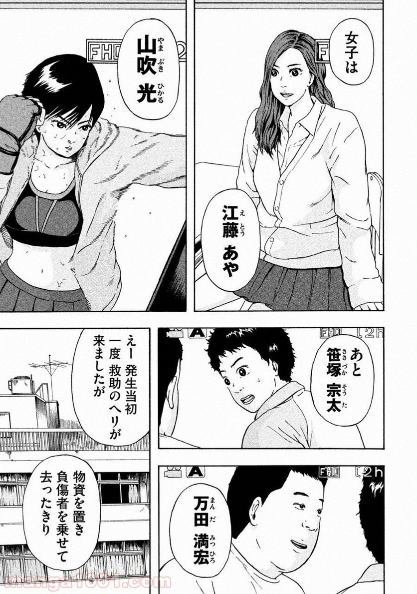 明日のエサ キミだから - 第1話 - Page 14