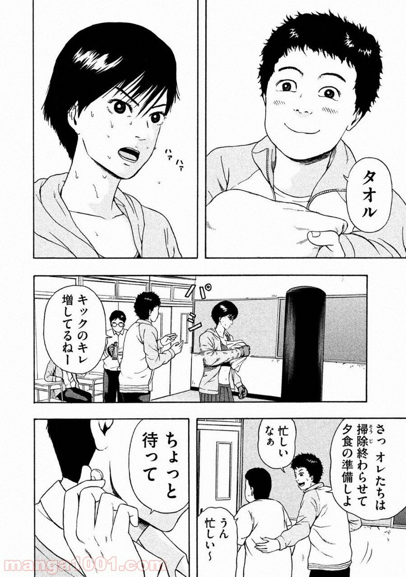 明日のエサ キミだから - 第1話 - Page 19