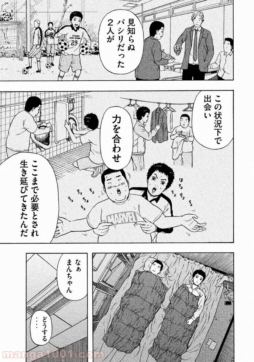 明日のエサ キミだから - 第1話 - Page 26