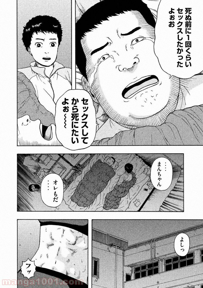 明日のエサ キミだから - 第1話 - Page 29