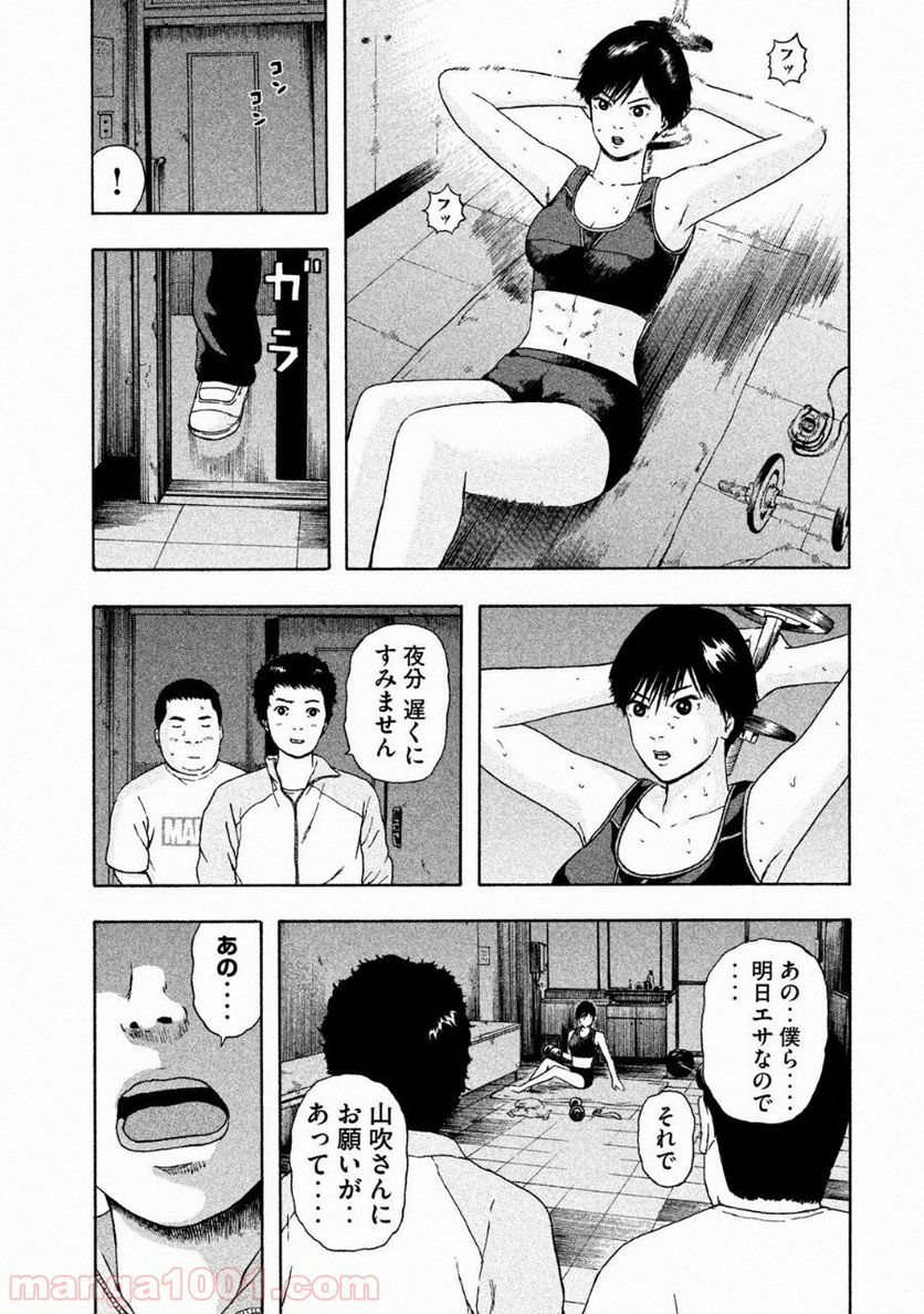 明日のエサ キミだから - 第1話 - Page 30