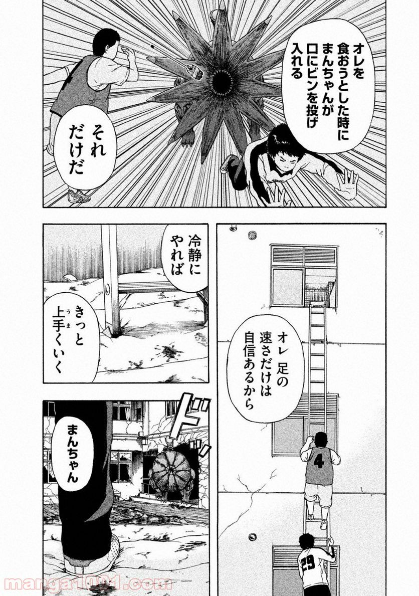 明日のエサ キミだから - 第1話 - Page 36