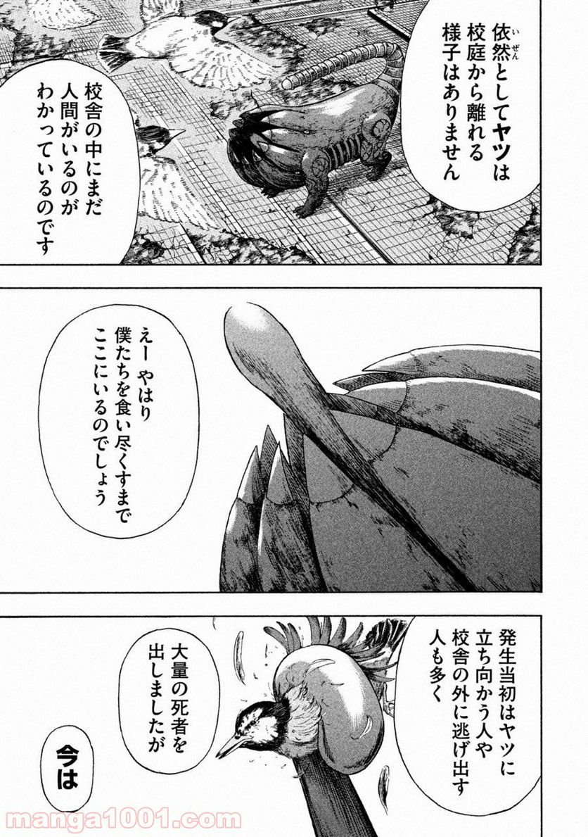 明日のエサ キミだから - 第1話 - Page 10