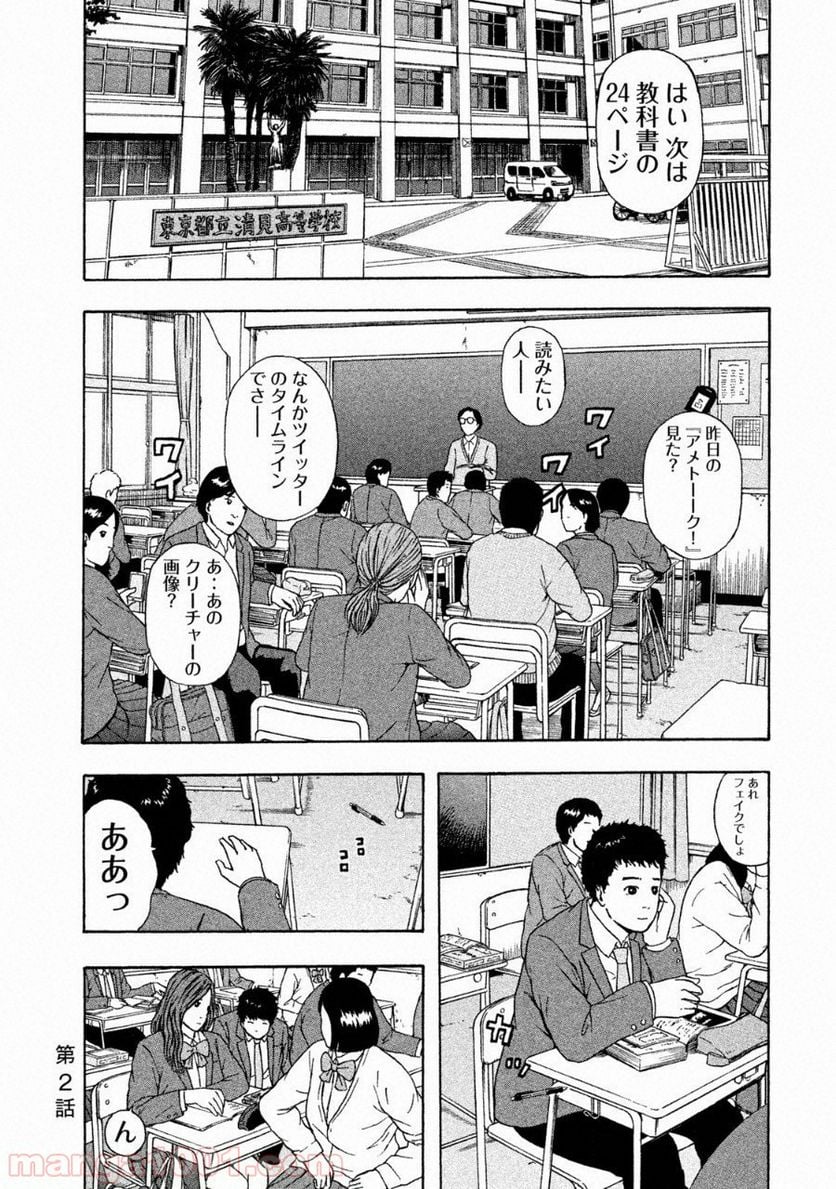 明日のエサ キミだから - 第2話 - Page 1