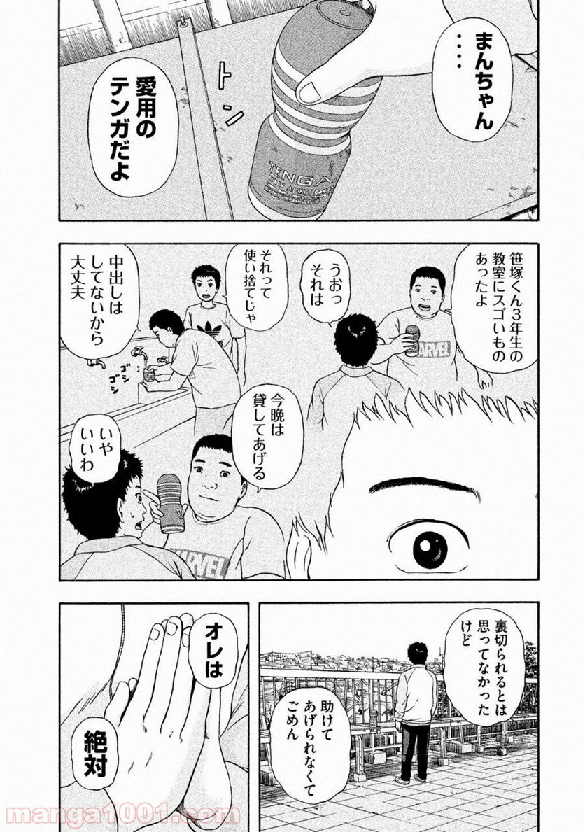 明日のエサ キミだから - 第2話 - Page 13