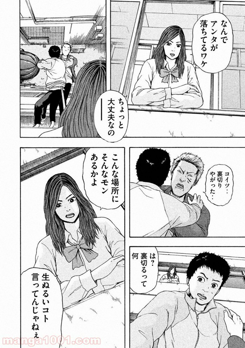 明日のエサ キミだから - 第2話 - Page 20