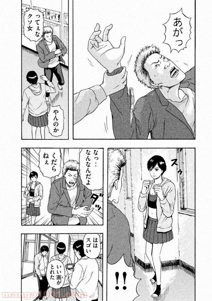 明日のエサ キミだから - 第2話 - Page 29