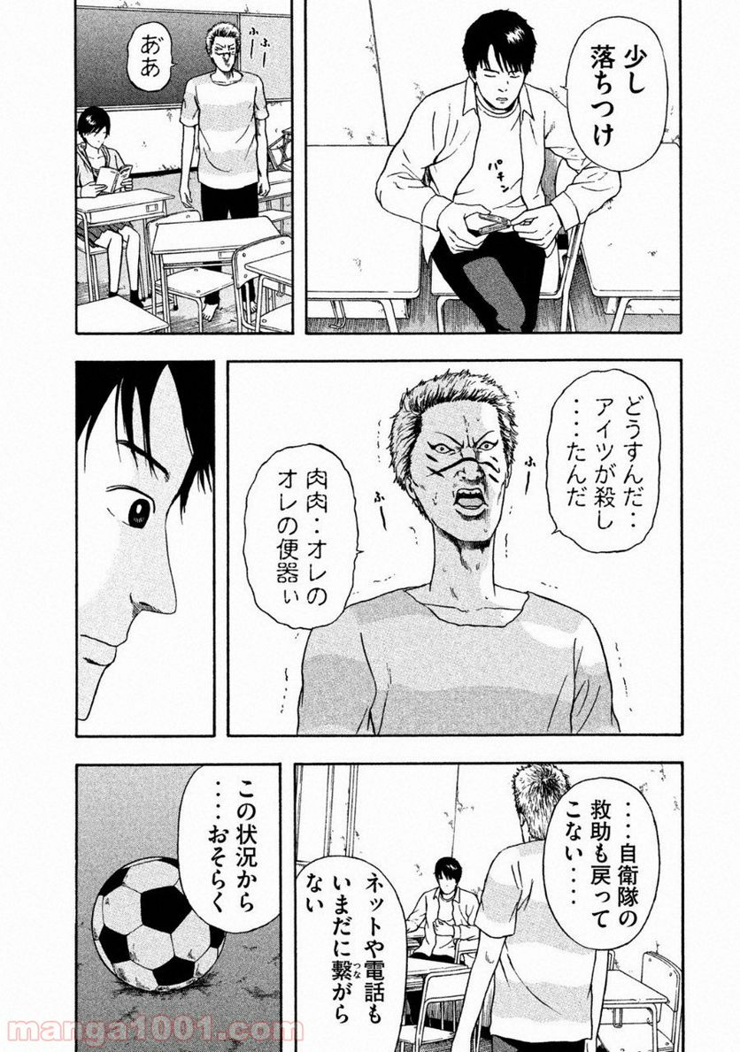 明日のエサ キミだから - 第3話 - Page 3