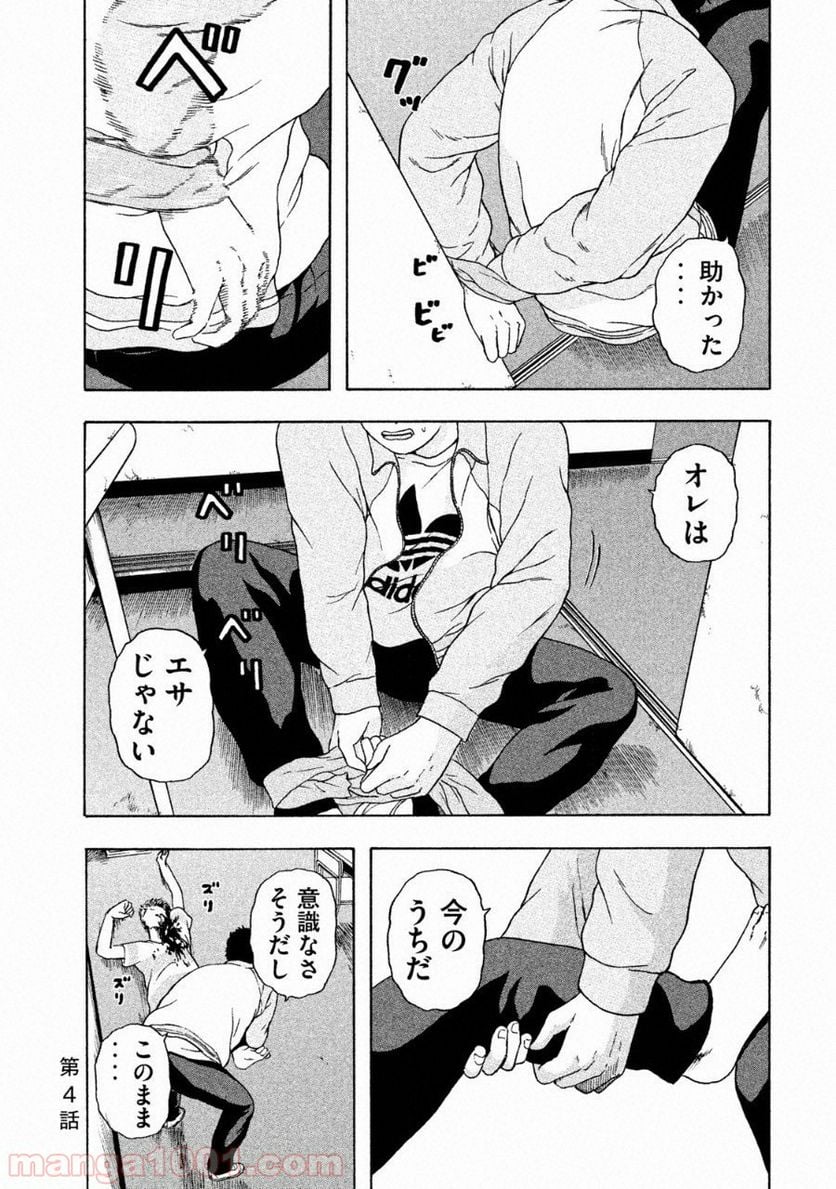 明日のエサ キミだから - 第4話 - Page 1