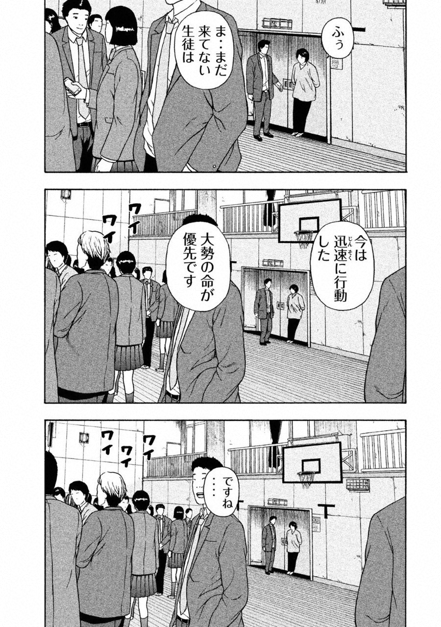 明日のエサ キミだから - 第5話 - Page 9