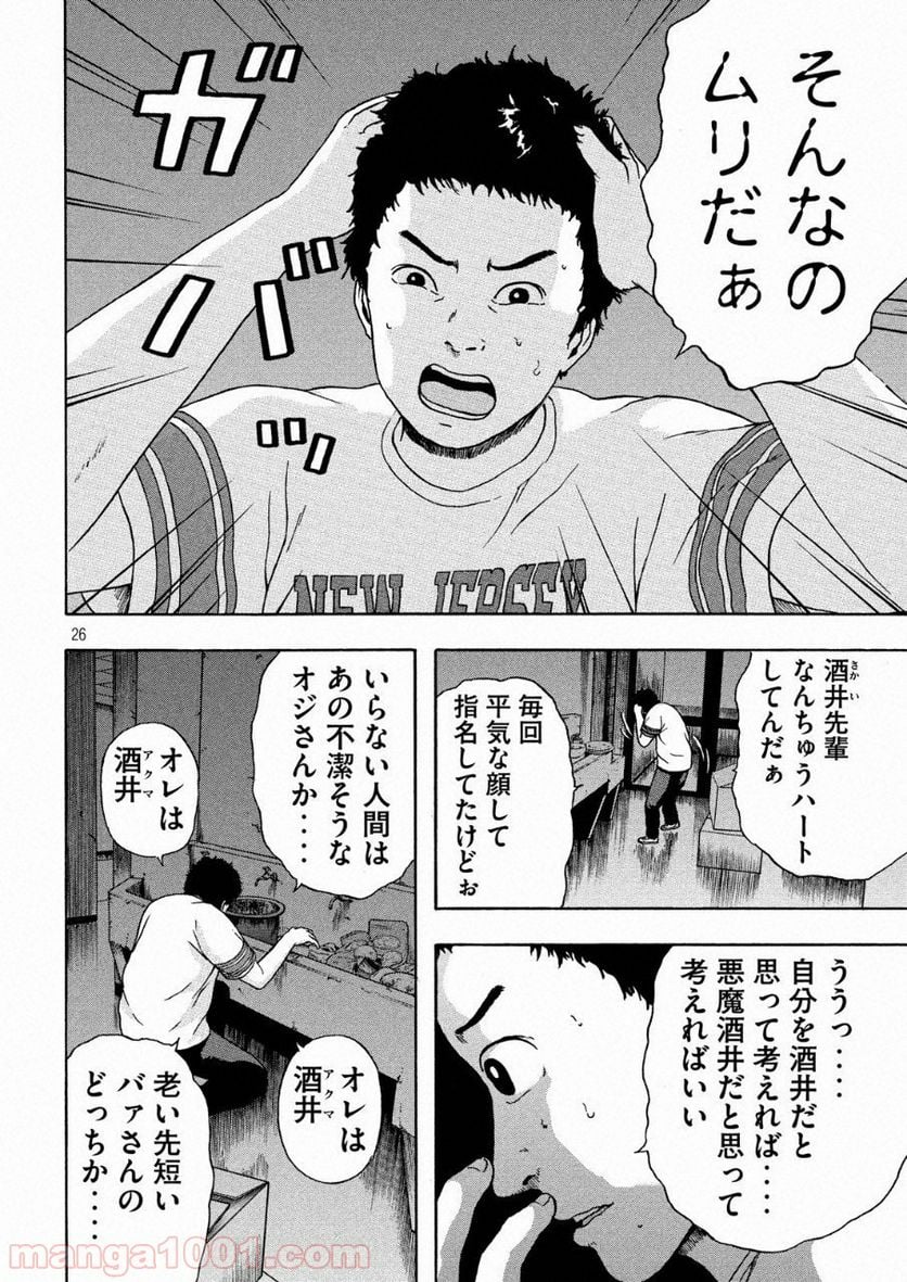 明日のエサ キミだから - 第7話 - Page 26