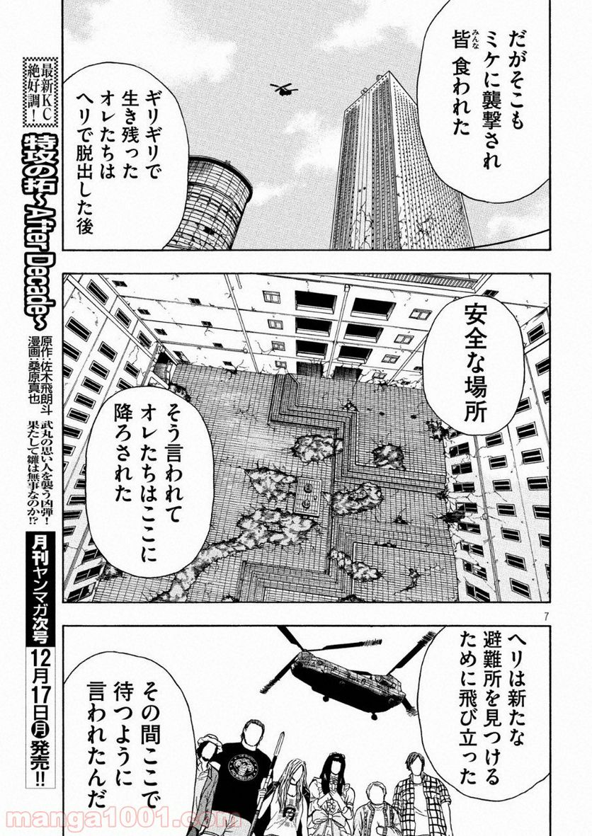 明日のエサ キミだから - 第7話 - Page 7