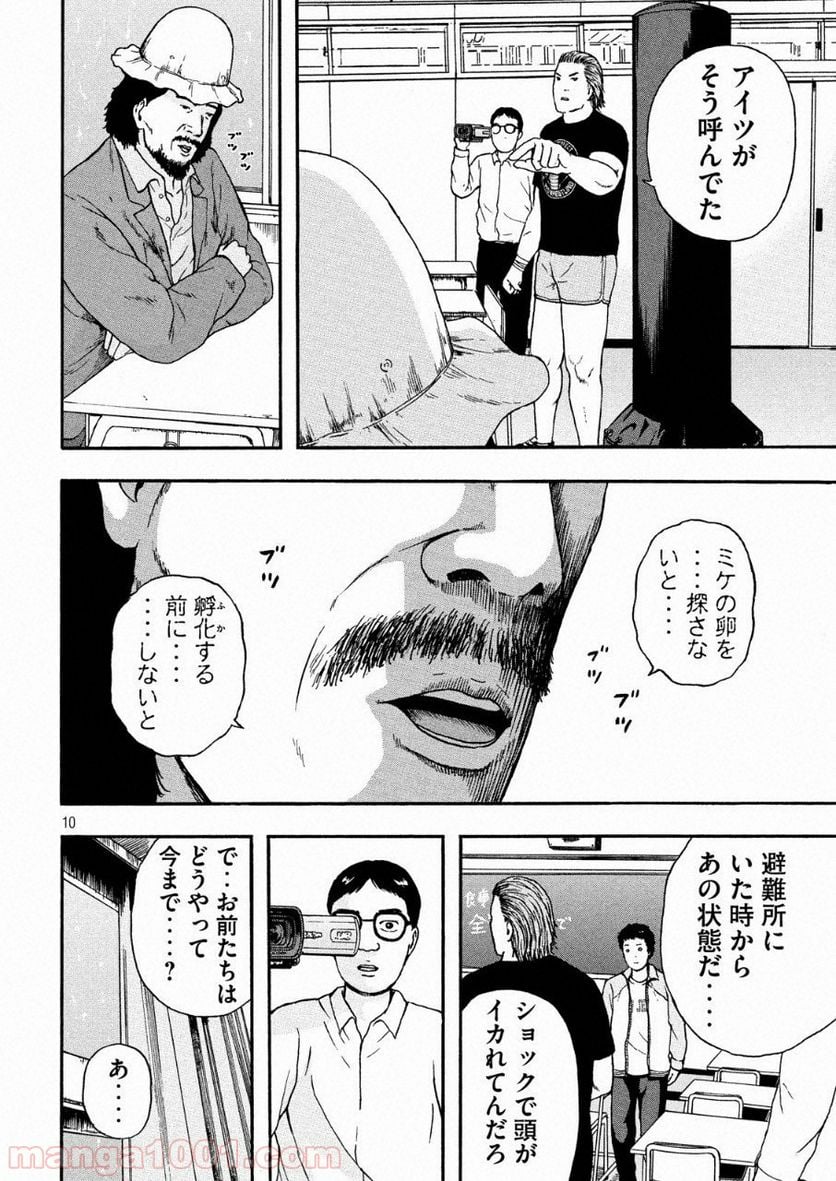 明日のエサ キミだから - 第7話 - Page 10