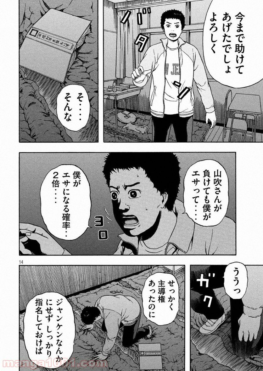 明日のエサ キミだから - 第8話 - Page 14