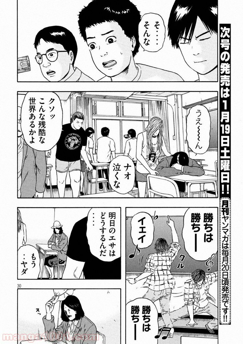 明日のエサ キミだから - 第8話 - Page 30