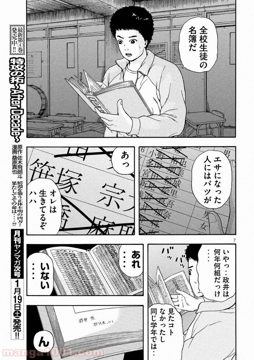 明日のエサ キミだから - 第8話 - Page 7