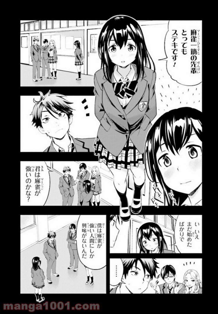 一色さんはうまぶりたいっ！ - 第1話 - Page 11