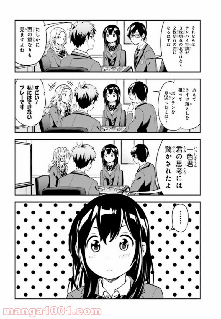 一色さんはうまぶりたいっ！ - 第1話 - Page 16