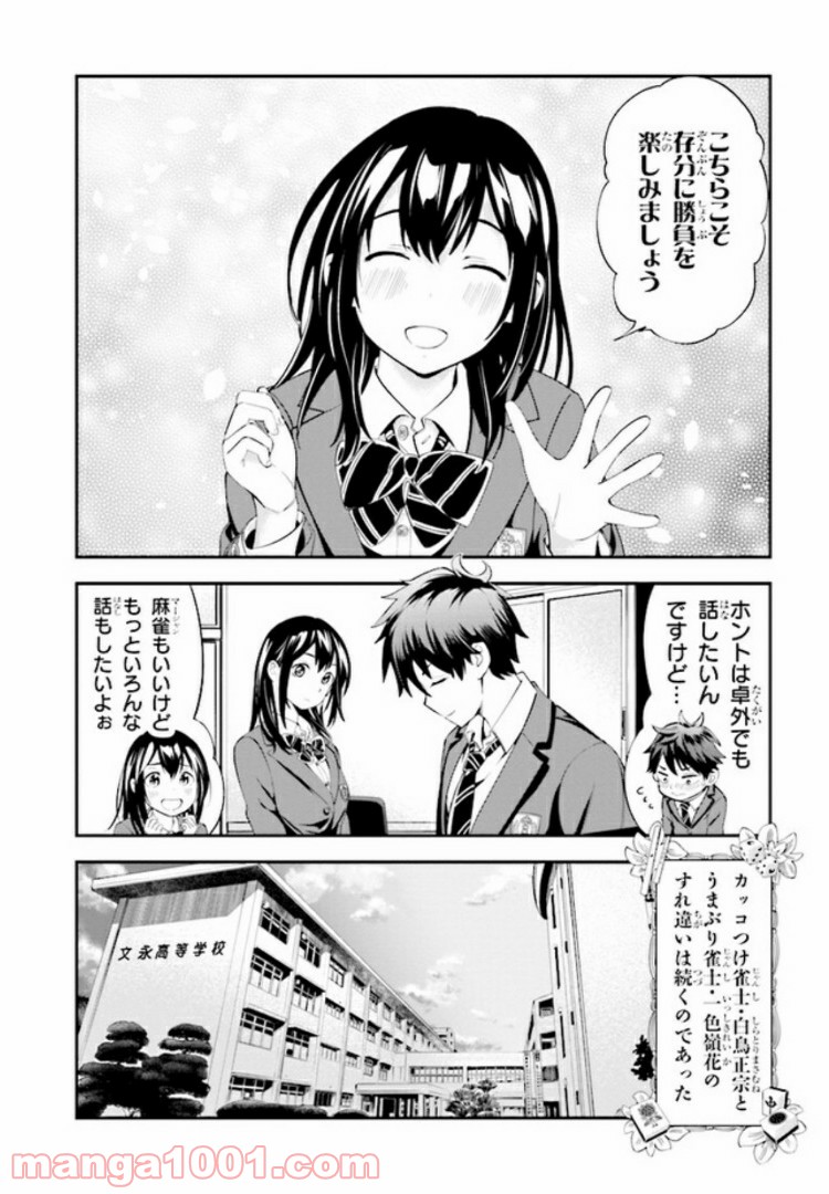 一色さんはうまぶりたいっ！ - 第1話 - Page 23