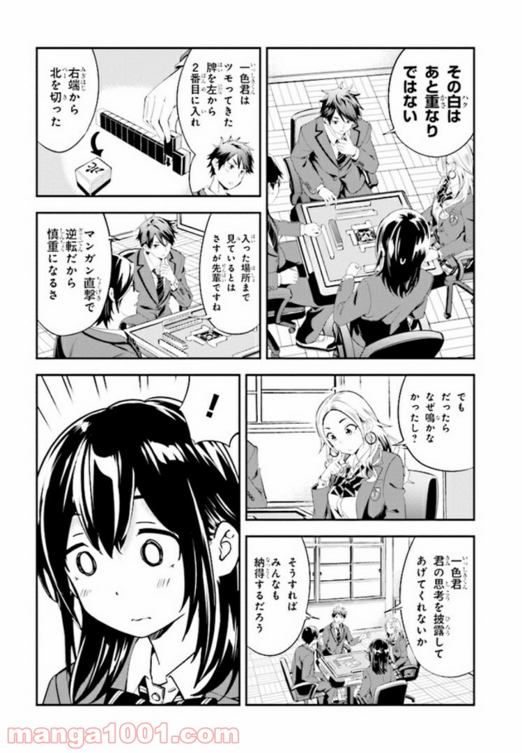 一色さんはうまぶりたいっ！ - 第1話 - Page 6