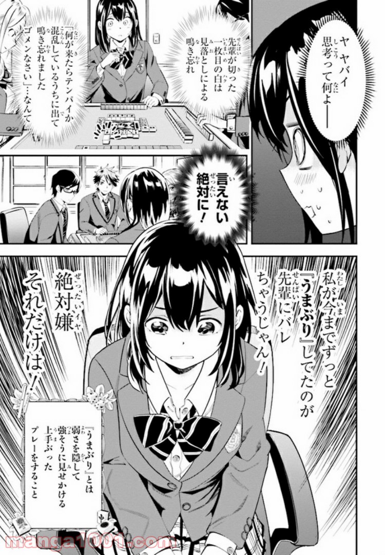 一色さんはうまぶりたいっ！ - 第1話 - Page 7