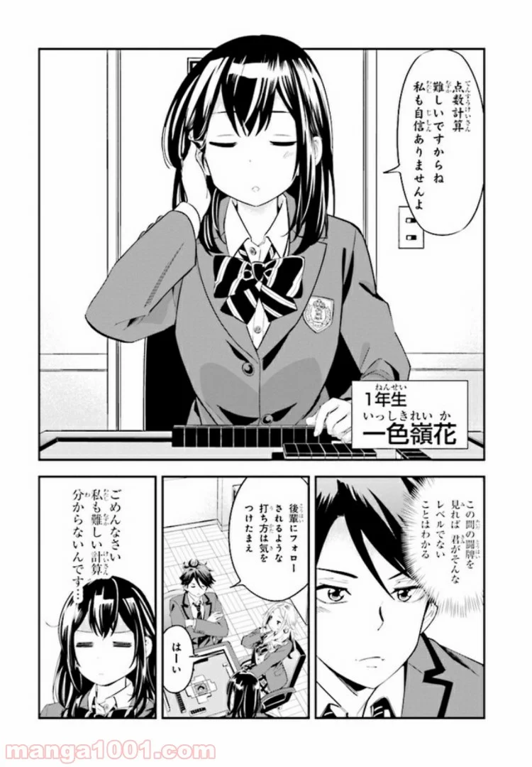 一色さんはうまぶりたいっ！ - 第2話 - Page 2