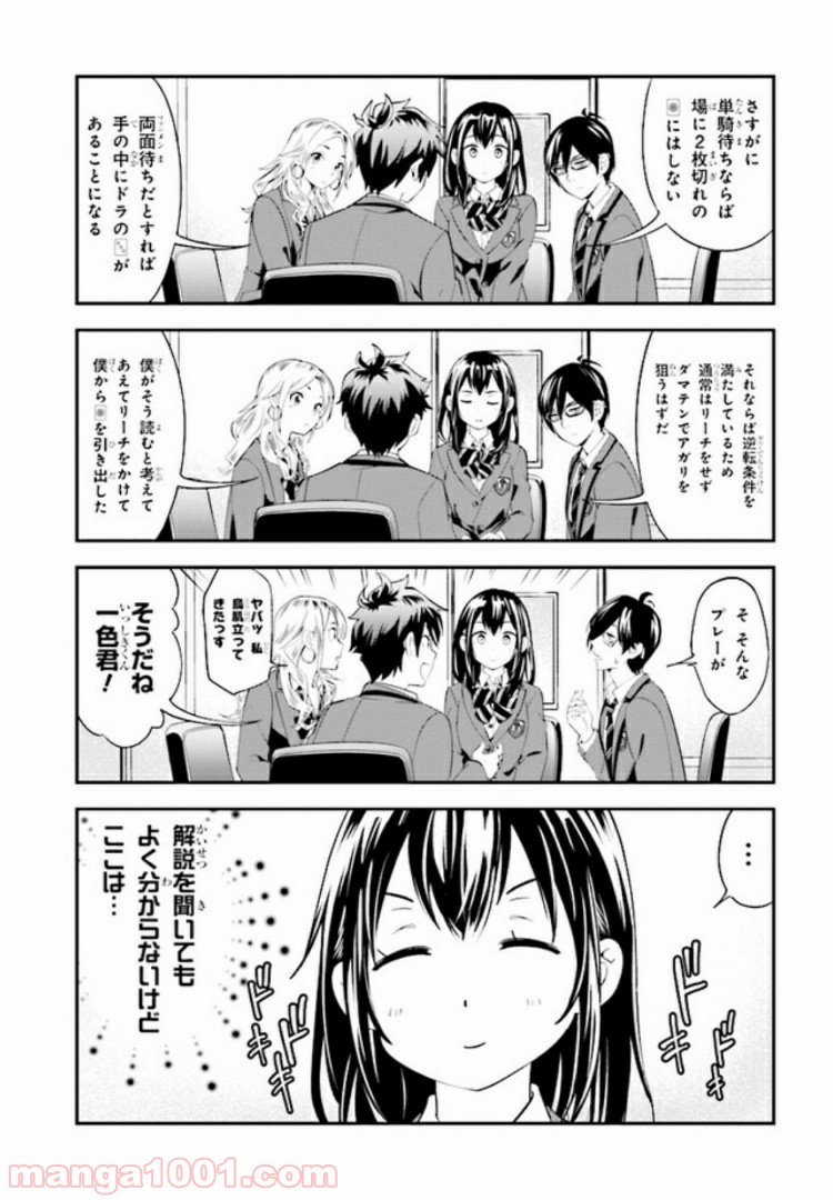 一色さんはうまぶりたいっ！ - 第2話 - Page 11