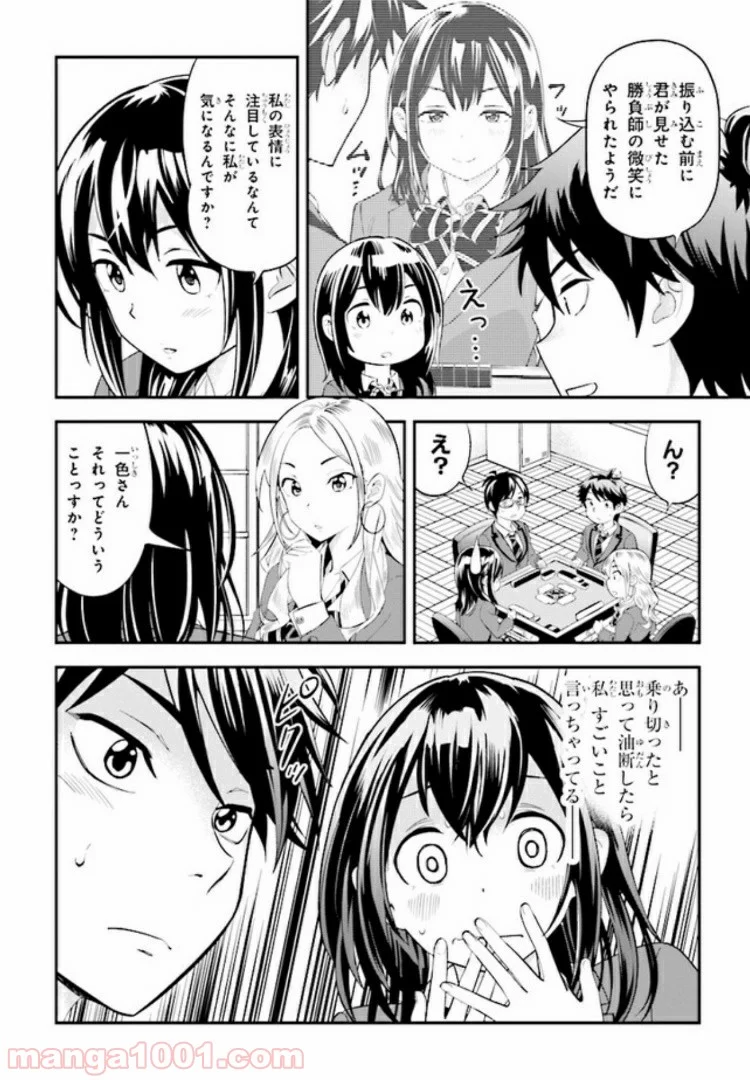 一色さんはうまぶりたいっ！ - 第2話 - Page 13