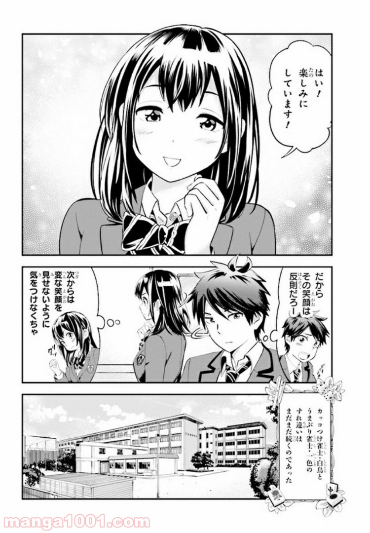 一色さんはうまぶりたいっ！ - 第2話 - Page 16