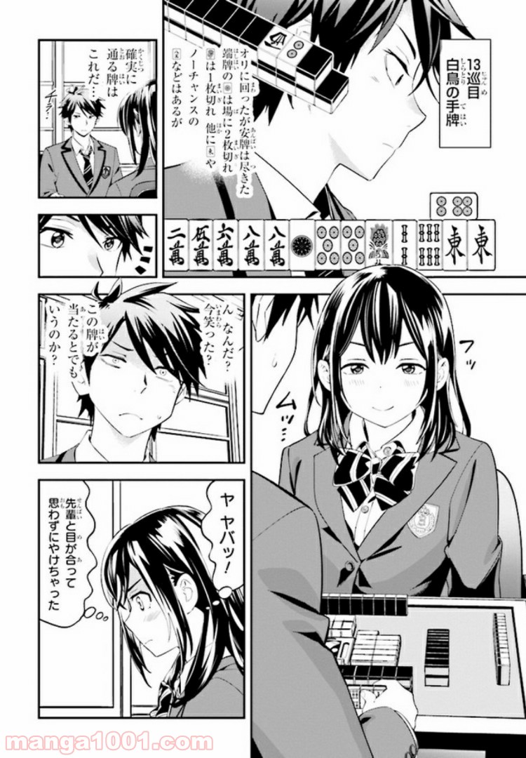 一色さんはうまぶりたいっ！ - 第2話 - Page 4