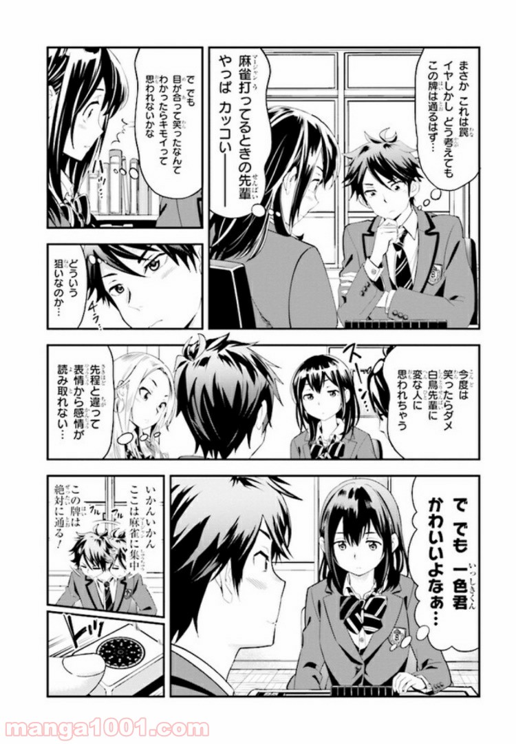 一色さんはうまぶりたいっ！ - 第2話 - Page 5