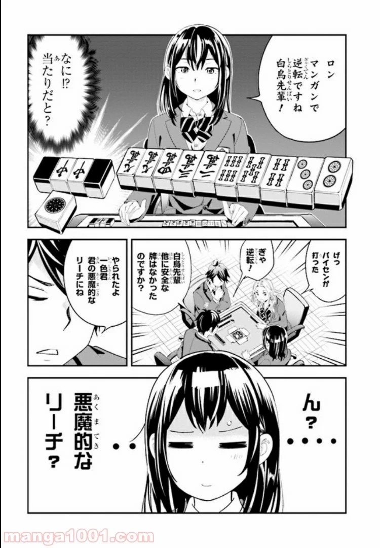 一色さんはうまぶりたいっ！ - 第2話 - Page 6