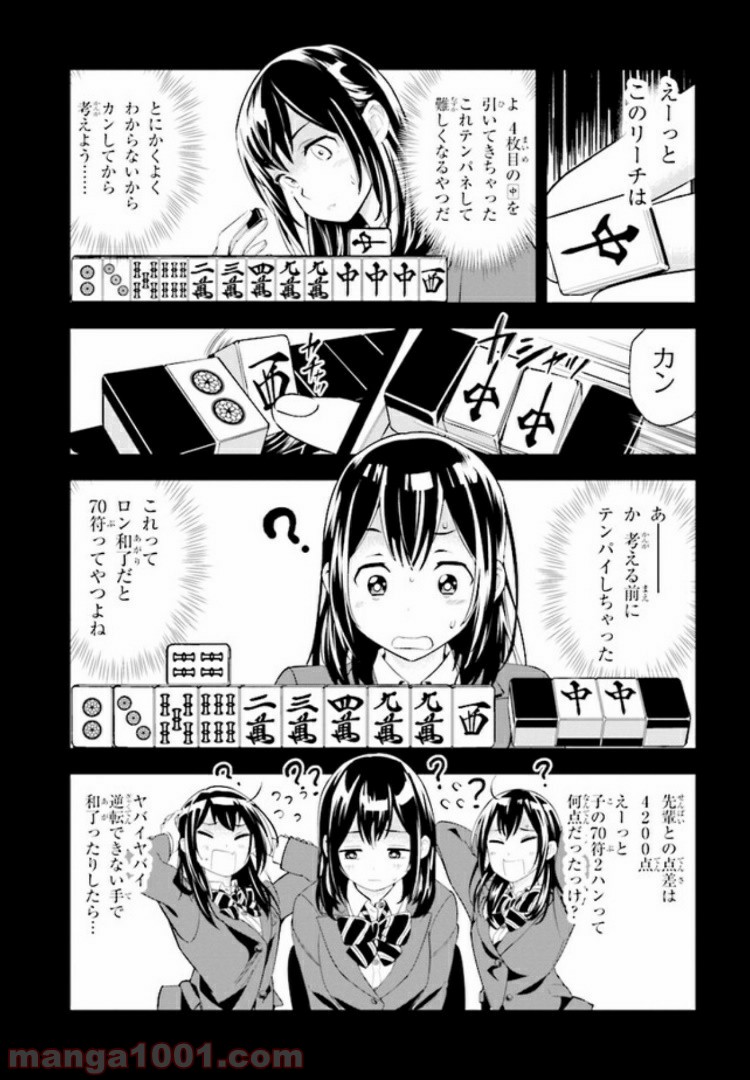 一色さんはうまぶりたいっ！ - 第2話 - Page 7