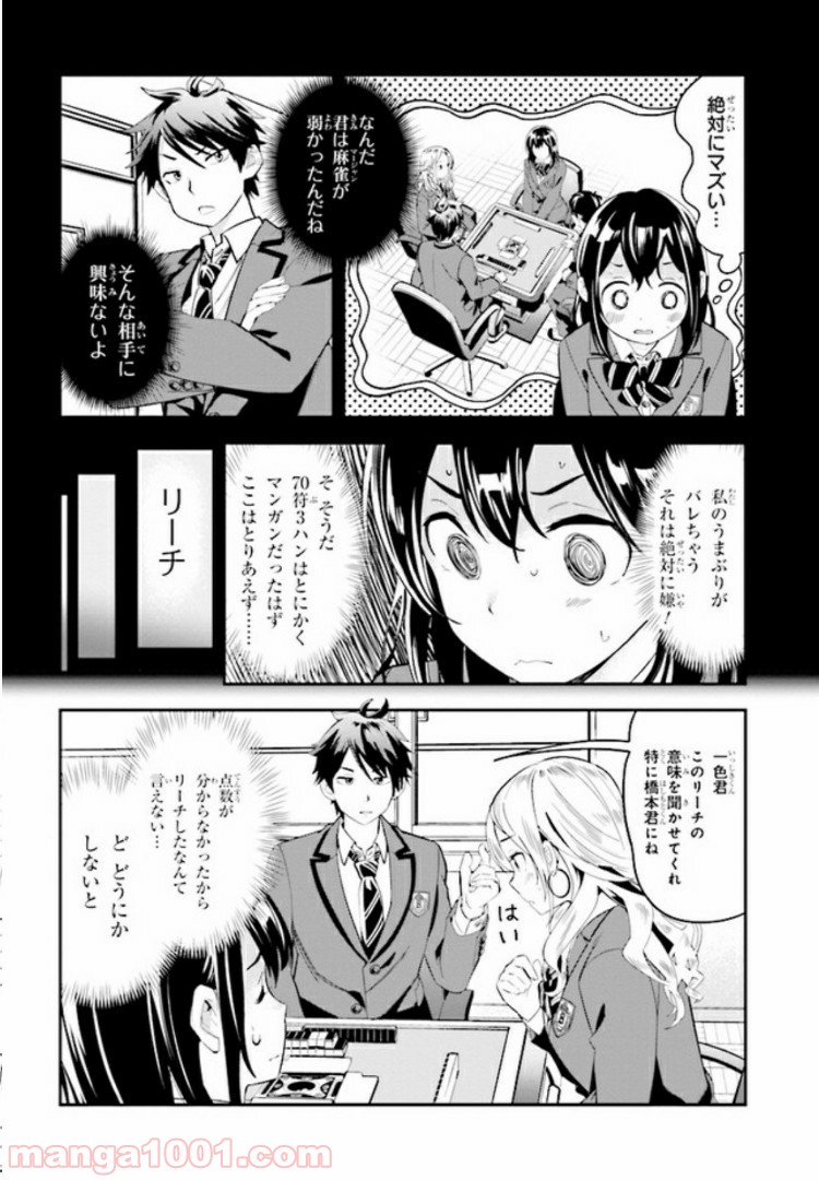 一色さんはうまぶりたいっ！ - 第2話 - Page 8