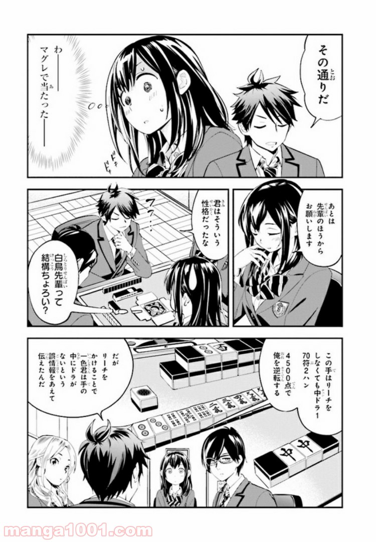 一色さんはうまぶりたいっ！ - 第2話 - Page 10