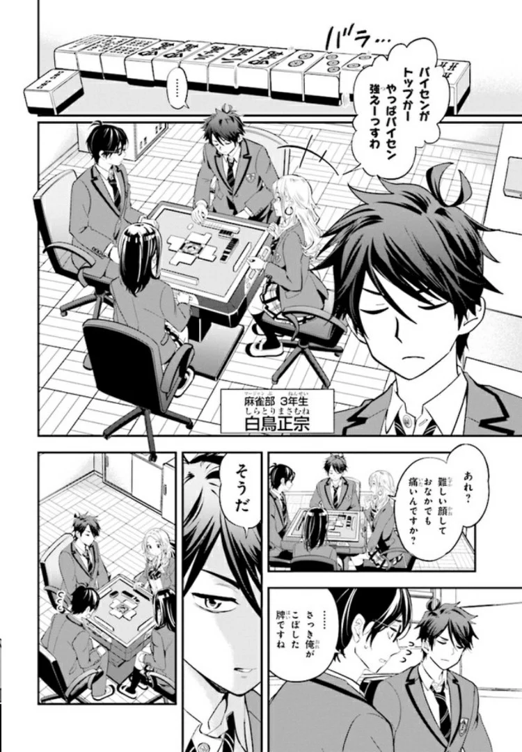 一色さんはうまぶりたいっ！ 第3話 - Trang 1