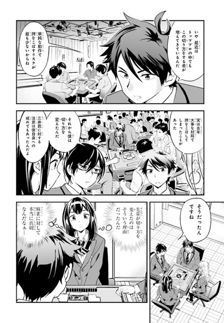 一色さんはうまぶりたいっ！ 第3話 - Trang 11