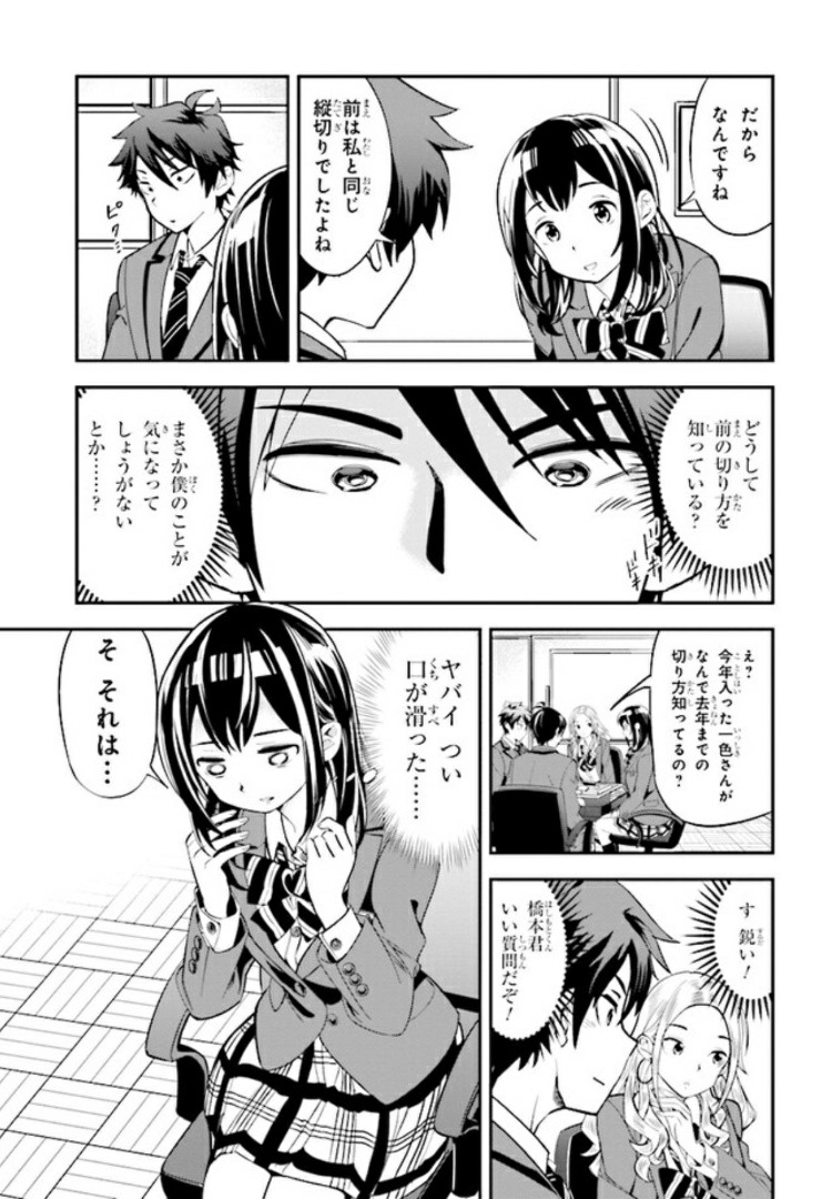 一色さんはうまぶりたいっ！ 第3話 - Trang 12