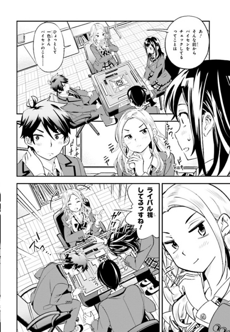 一色さんはうまぶりたいっ！ 第3話 - Trang 13