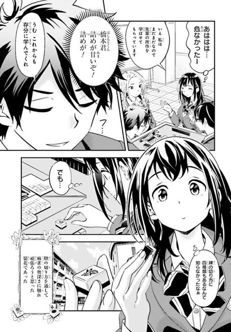 一色さんはうまぶりたいっ！ 第3話 - Trang 14